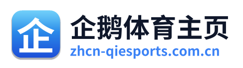 企鹅体育主页